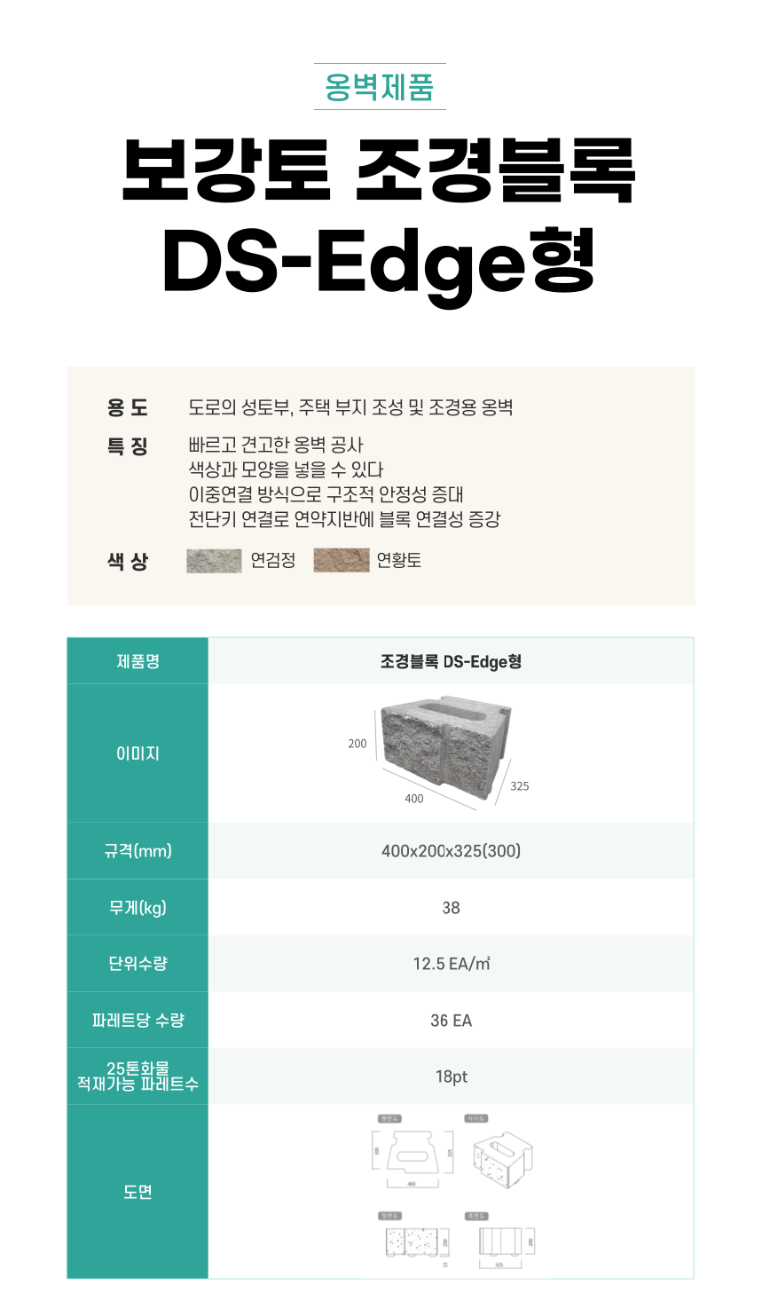 폐_보강토-DS-EDGE.png