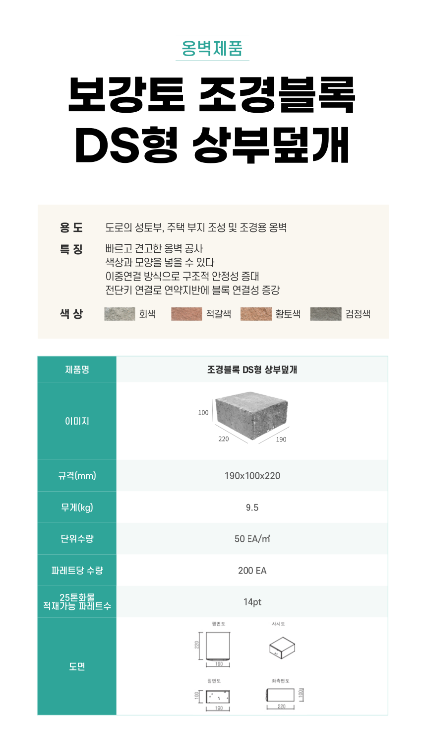 폐_보강토-DS_상부덮개.png