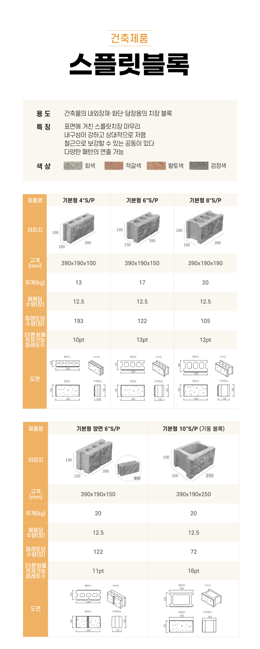 메_스플릿-기본SP-4,6,8.png