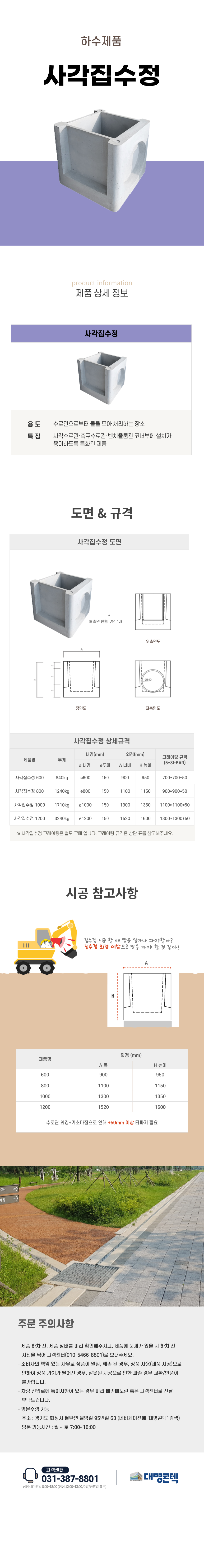 메_사각집수정_상세페이지.png