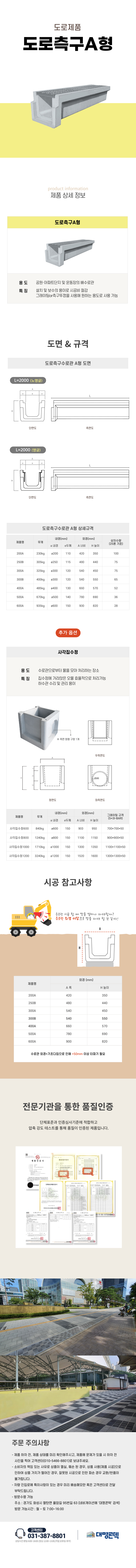 메_도로측구A형-상세페이지_복사본.png