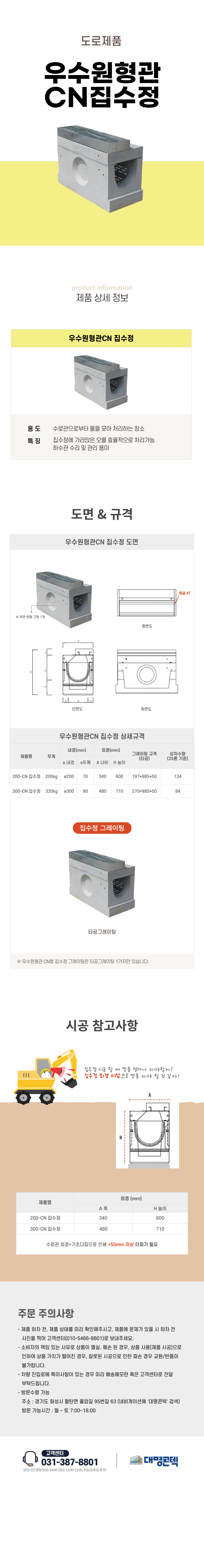 메_우수원형CN집수정_상세페이지.png